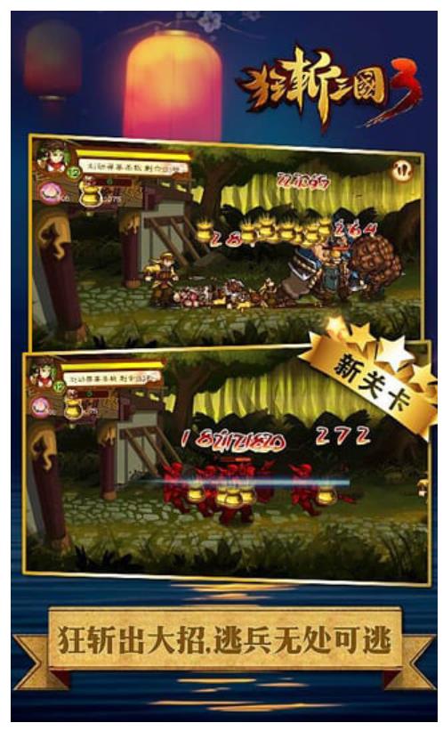 狂斩三国3手游截图