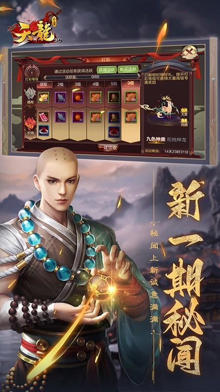 天龙3D游戏截图