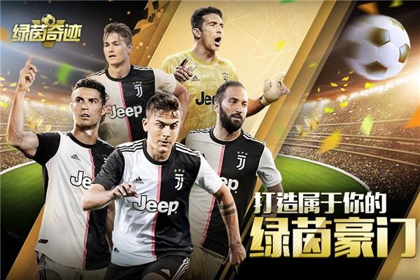 绿茵奇迹游戏截图