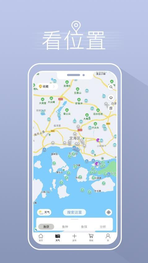 渔获app软件截图