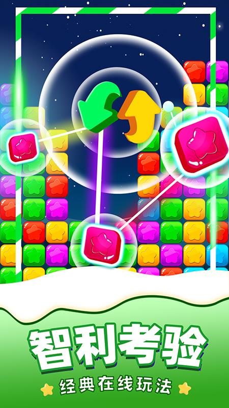 消除星星游戏截图