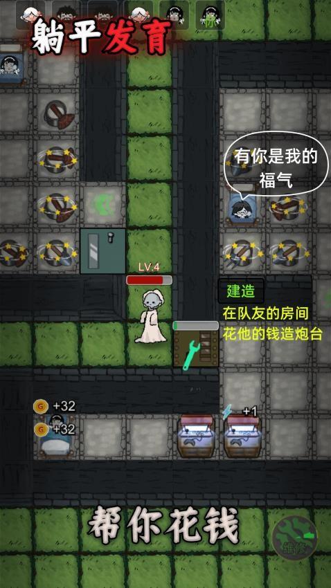 躺平发育游戏截图