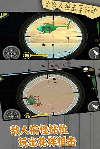 火柴人狙击手行动游戏截图