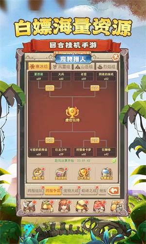 宠物猎人手游截图