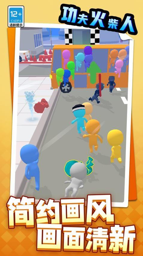 功夫火柴人游戏截图