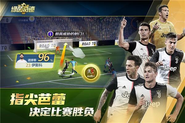 绿茵奇迹游戏