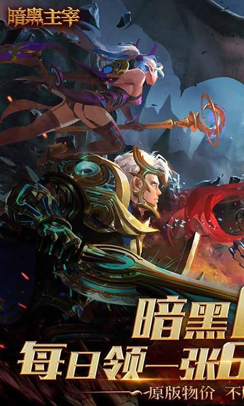 暗黑主宰游戏截图