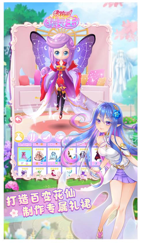 小花仙精灵王游戏截图