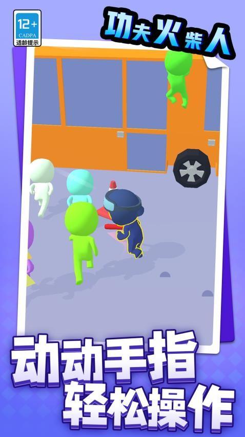 功夫火柴人游戏截图