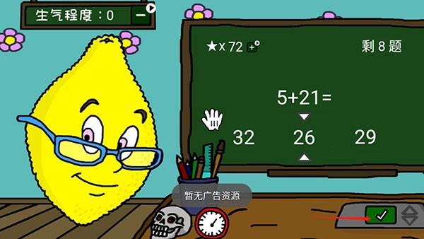 柠檬小姐游戏截图