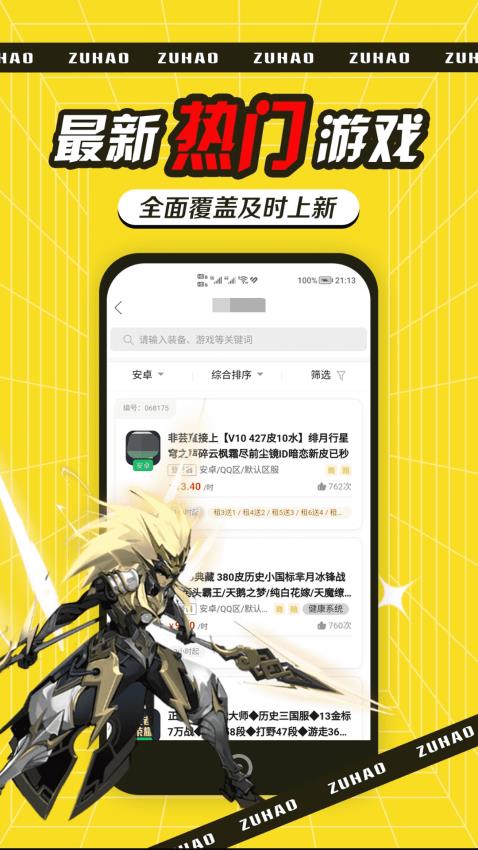 租号玩吧官网版截图