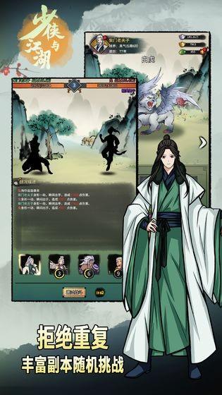 少侠与江湖游戏