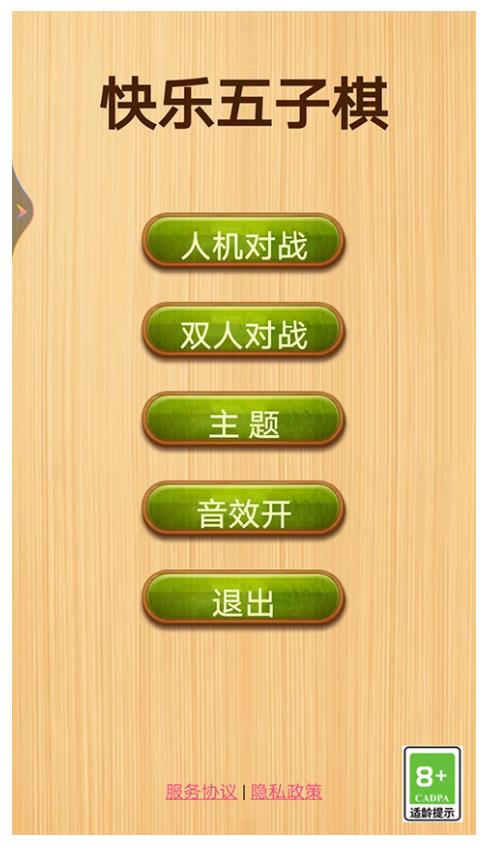 快乐五子棋手游截图