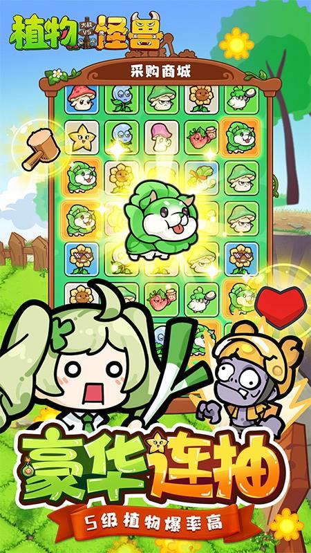 植物大战怪兽游戏截图