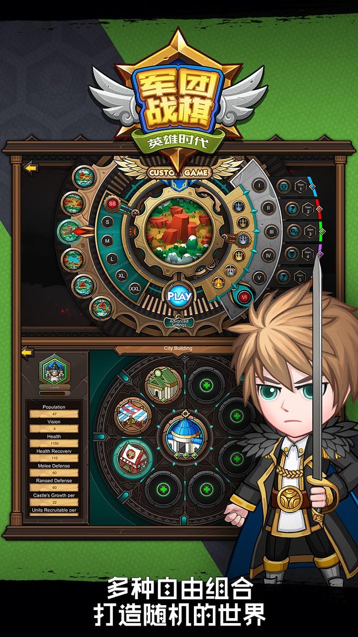 军团战棋英雄时代游戏截图