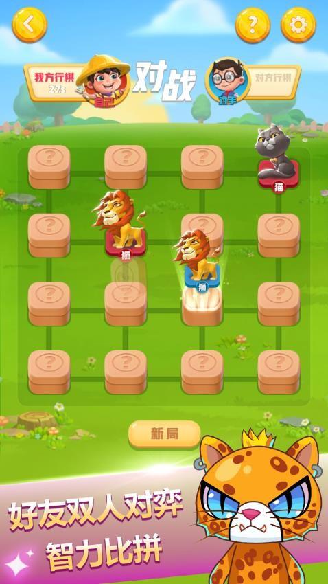 斗兽棋手游截图