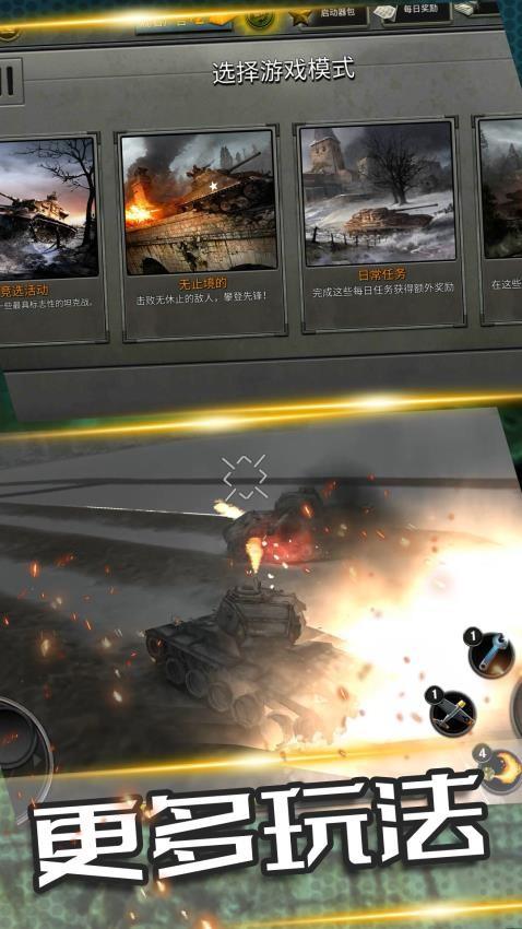 坦克山地大作战手游截图