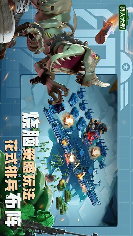 兵人大战游戏截图