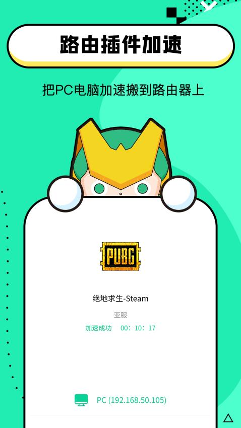 迅游路由器加速器截图