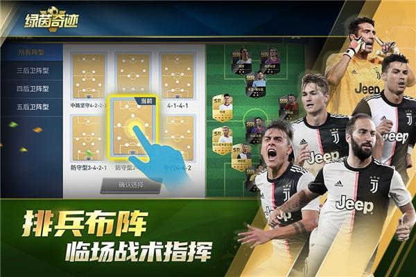 绿茵奇迹游戏截图