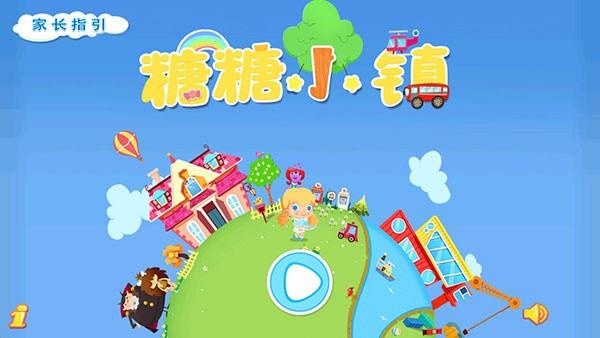 糖糖小镇游戏截图