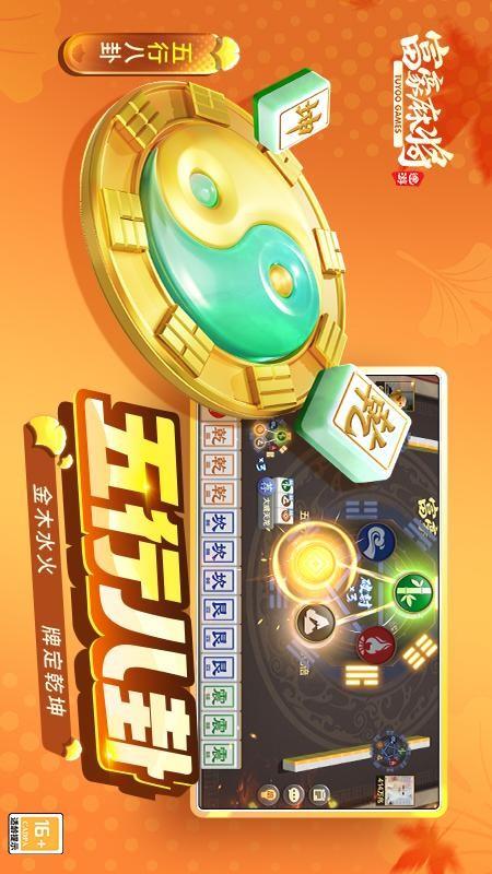 富豪麻将游戏截图