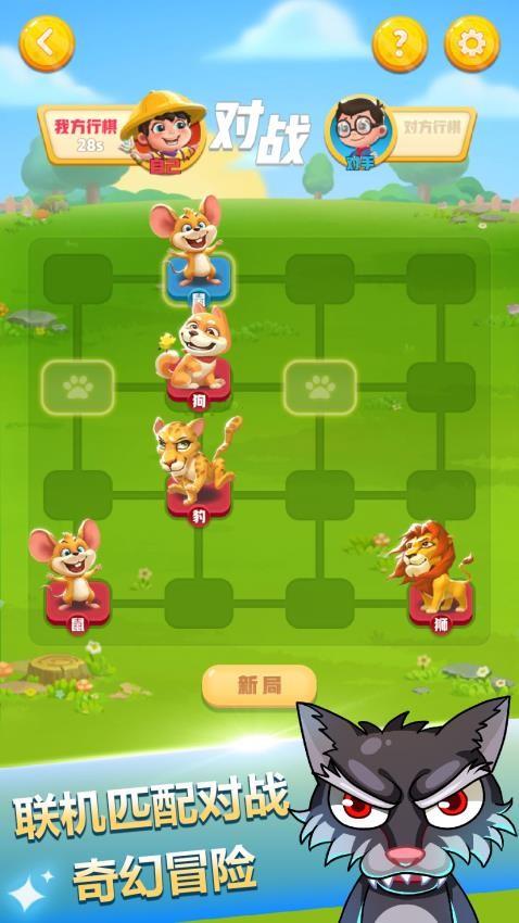 斗兽棋手游截图