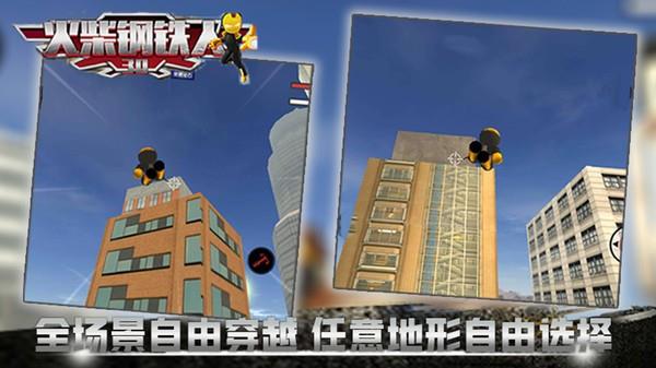 火柴钢铁人3D游戏截图