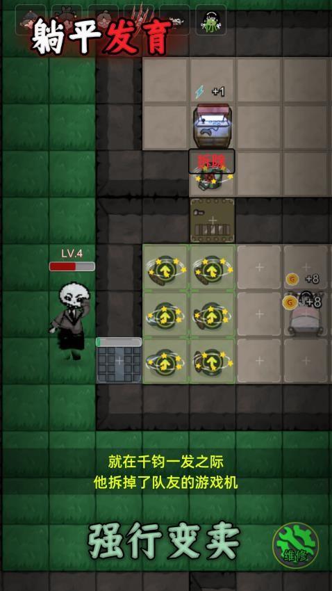 躺平发育游戏截图