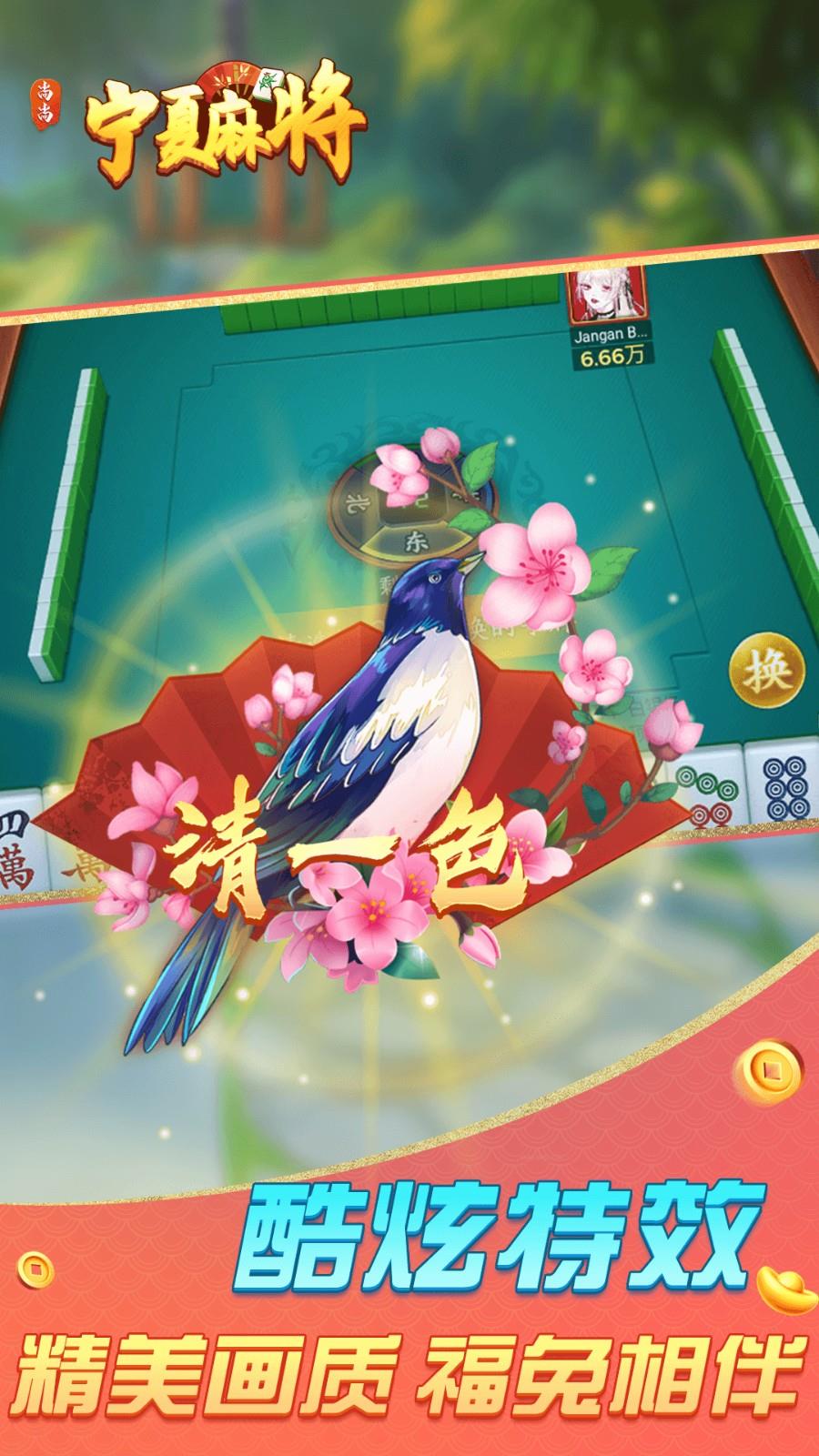 尚尚宁夏麻将手游截图