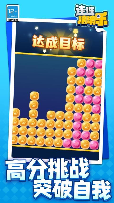 连连消消乐手游