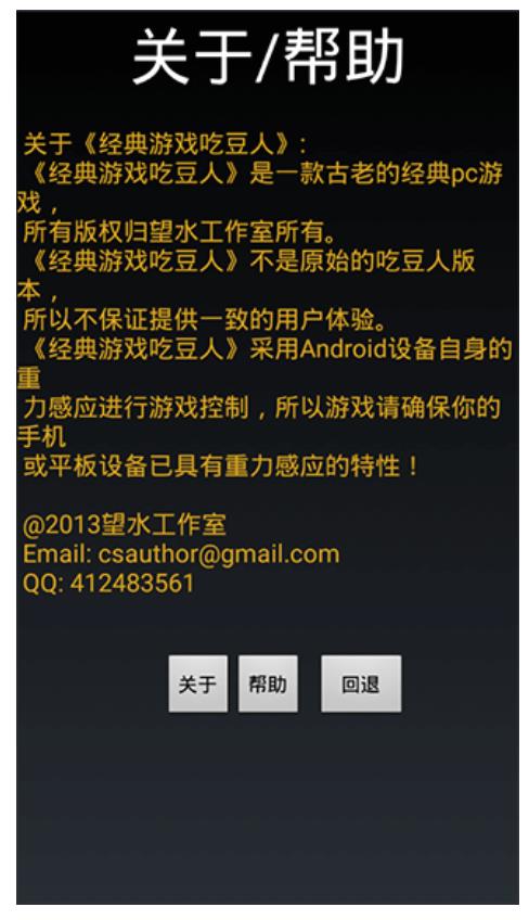 经典游戏吃豆人游戏截图