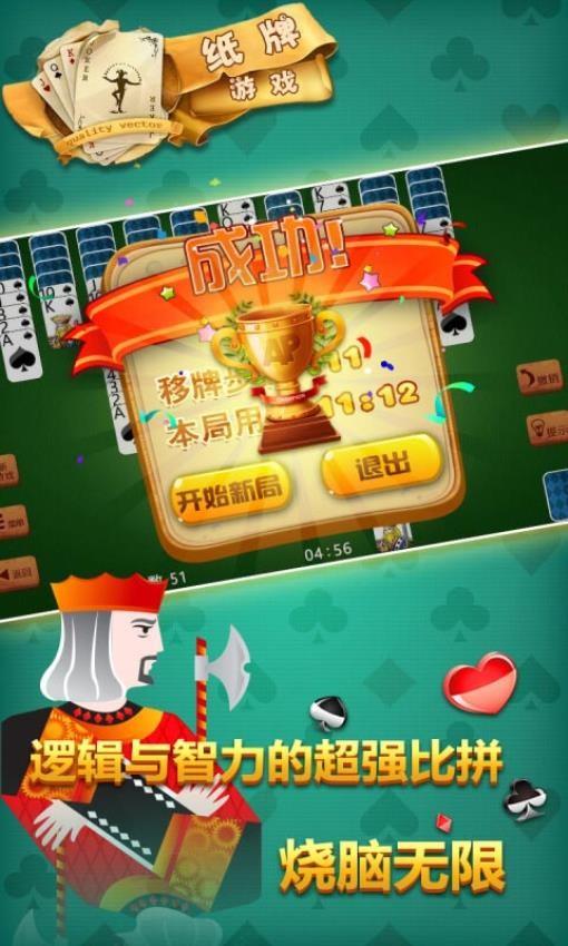 纸牌游戏截图