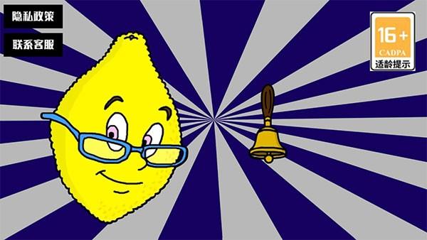 柠檬小姐游戏截图