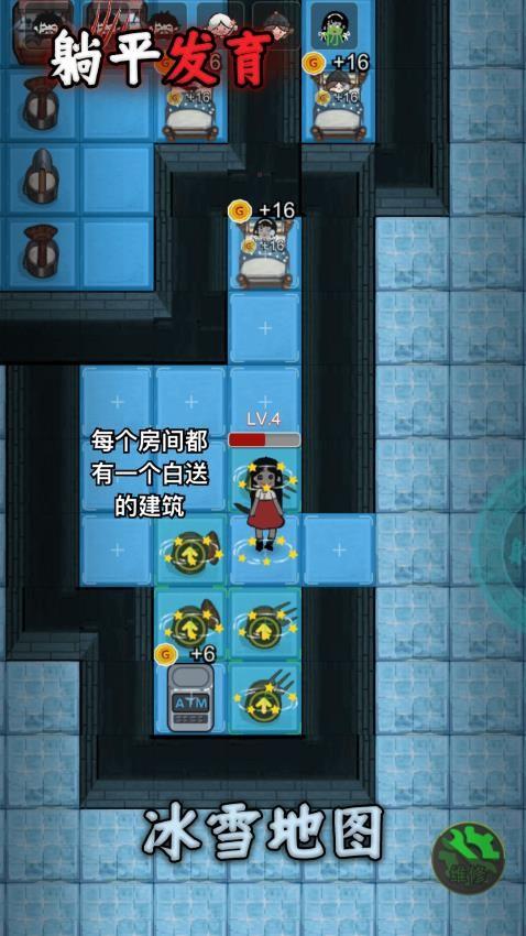 躺平发育游戏截图