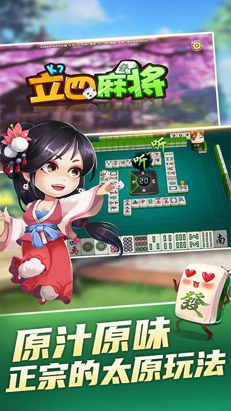 立四麻将截图