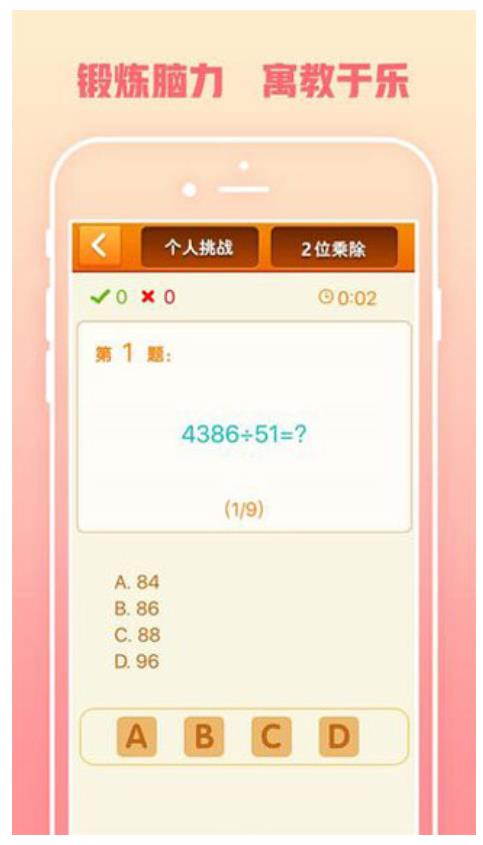 速算24点游戏截图