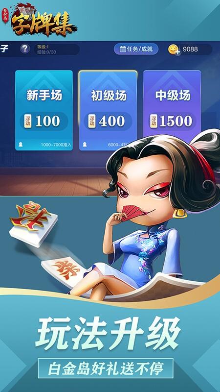 白金岛字牌集手游截图