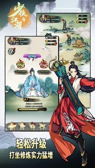 少侠与江湖游戏截图
