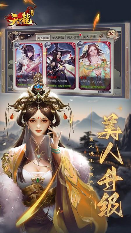 天龙3D游戏截图