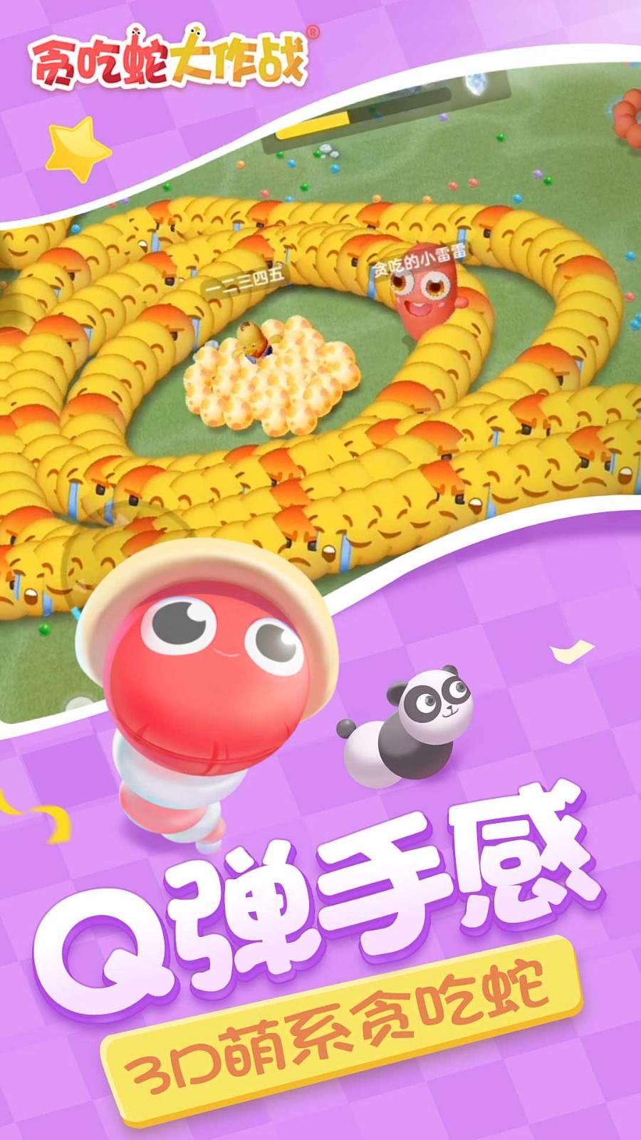 贪吃蛇大作战游戏截图