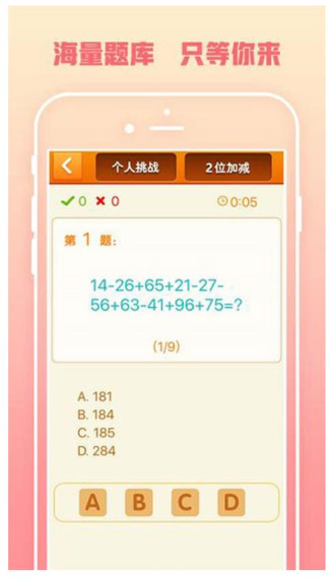 速算24点游戏截图
