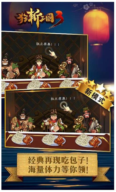 狂斩三国3手游截图