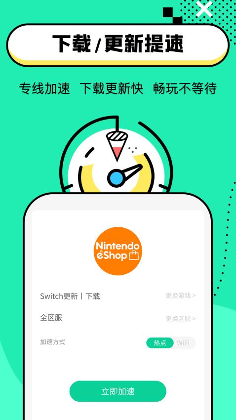 迅游路由器加速器