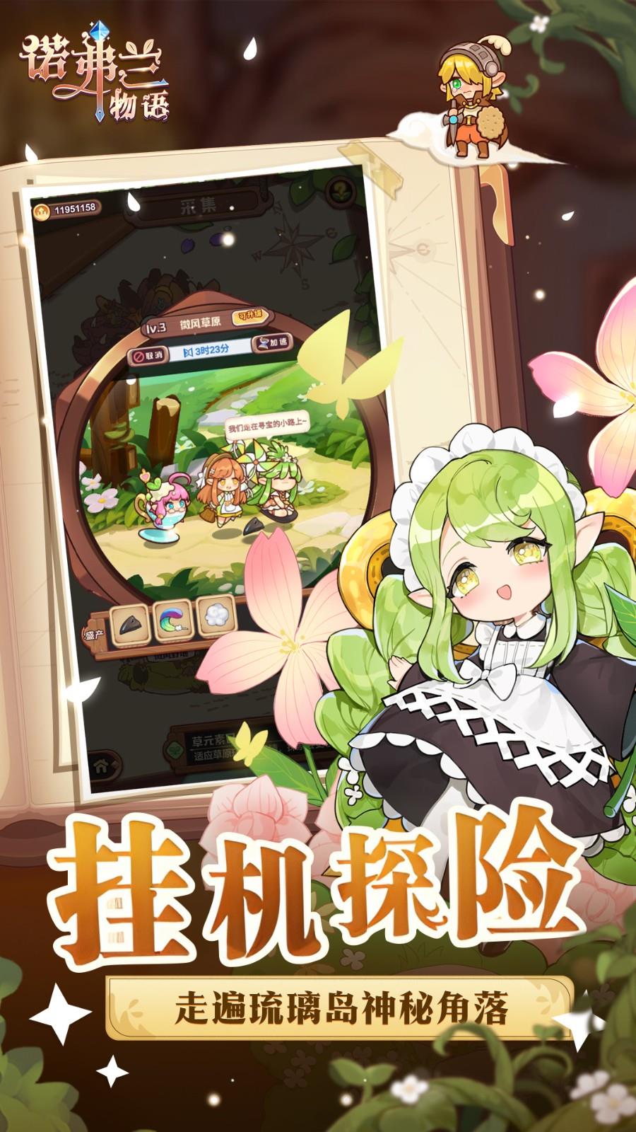 诺弗兰物语游戏截图