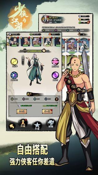 少侠与江湖游戏截图