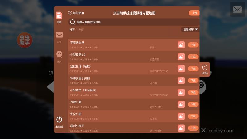 拆迁模拟器手游