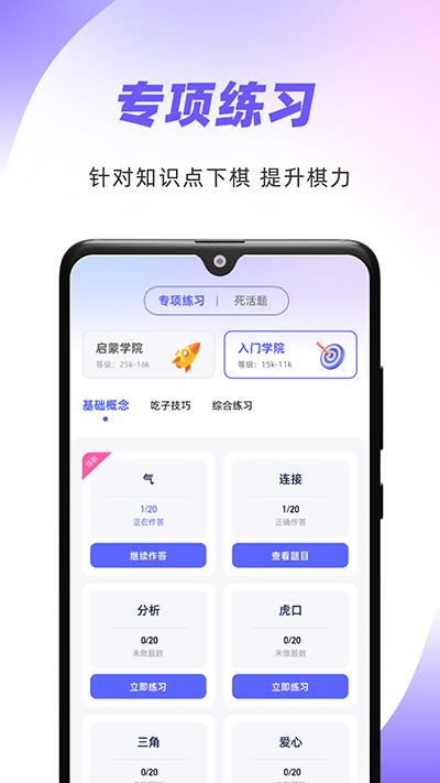 99围棋游戏截图