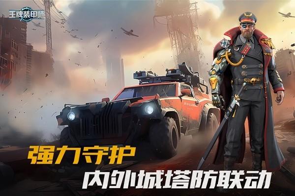 王牌装甲师游戏截图