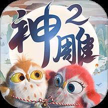 神雕侠侣2游戏